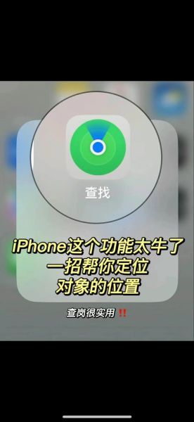 苹果手机查找位置怎么查_苹果手机查找位置在哪里设置