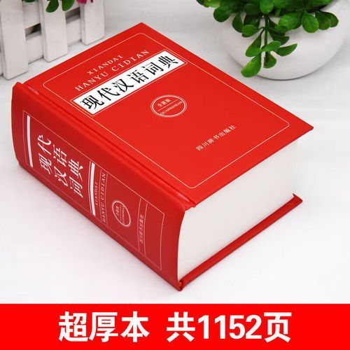 吃饱算是词语吗_现代汉语词典收录情况
