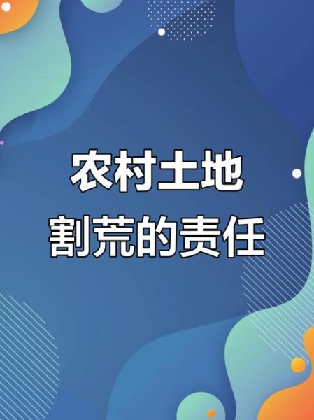 农田荒废的原因有哪些_如何治理农田荒废