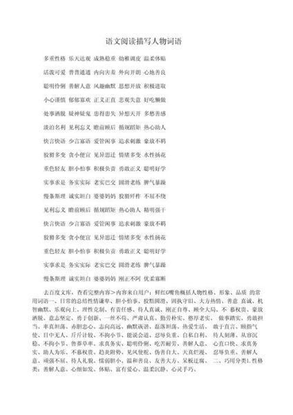 描写人物词语搭配有哪些_如何写活人物