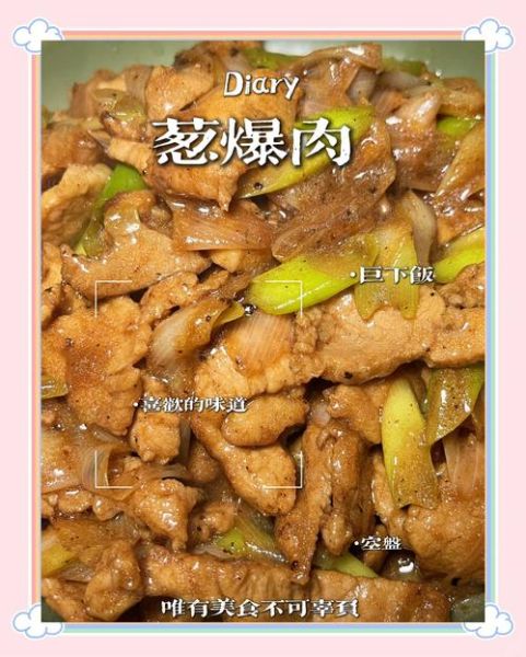 大葱炒肉片怎么做_大葱炒肉片先炒肉还是先炒葱