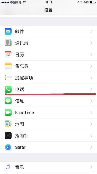 苹果手机呼叫转移怎么设置_苹果手机呼叫转移在哪里关闭