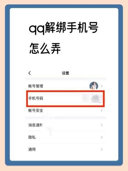 一个手机号可以绑定几个qq号_怎么解绑多余账号