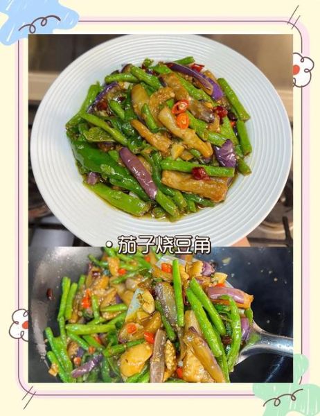 豆角茄子怎么炒好吃_家常做法步骤详解