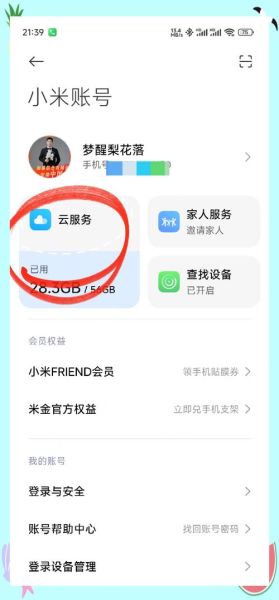 小米手机相册怎么备份_小米手机相册云同步在哪设置