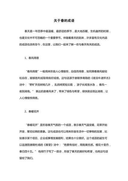 描写春天的词语有哪些_如何用在作文里