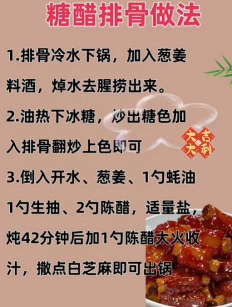 甜酸排骨怎么做_家常甜酸排骨的正宗做法