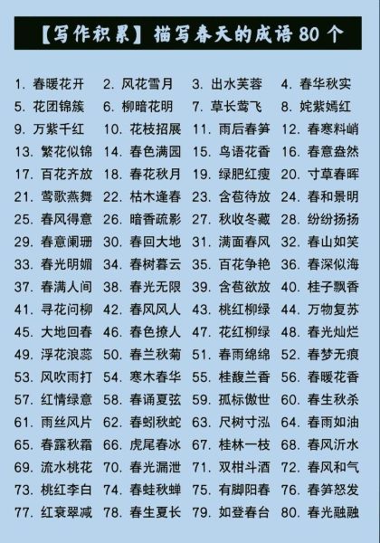 春风绵绵是词语吗_春风绵绵的用法与出处