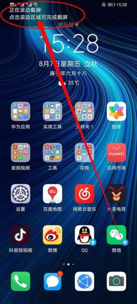 华为手机怎么截长图_华为手机截长图方法