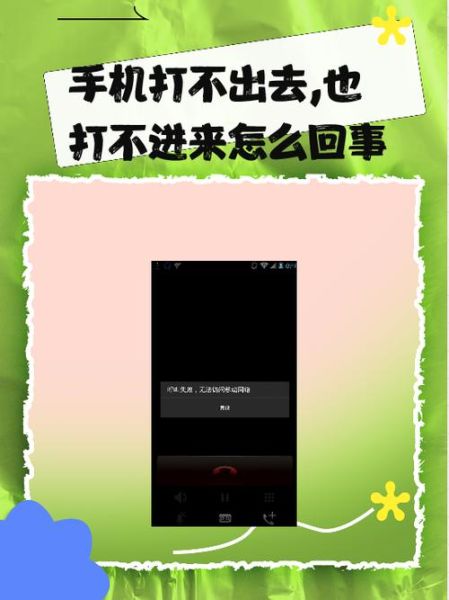 手机电话打不进来怎么回事_为什么别人打不进来