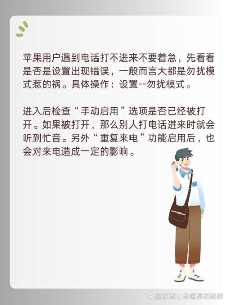 手机电话打不进来怎么回事_为什么别人打不进来