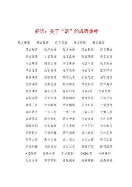 有哪些美好的词语_如何运用美好的词语