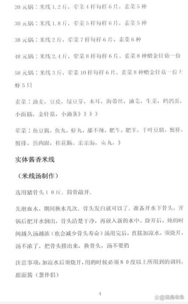 过桥米线怎么做_正宗配料有哪些