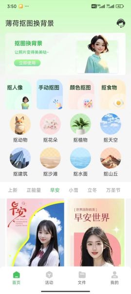 手机抠图软件哪个好用_如何抠图换背景