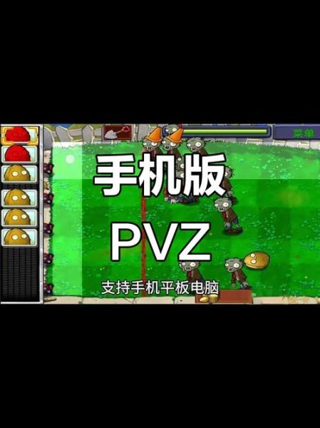 植物大战僵尸原版手机版怎么下载_植物大战僵尸原版手机版兼容性