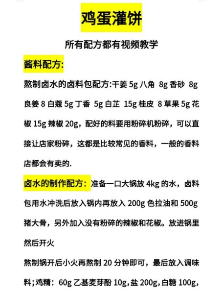 鸡蛋灌饼怎么做_鸡蛋灌饼家常做法步骤