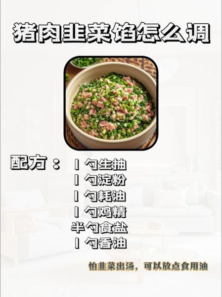 正宗韭菜猪肉馅怎么调_韭菜猪肉馅要不要焯水