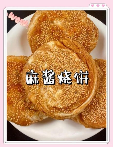 老式烧饼的做法_老式烧饼怎么做才酥脆