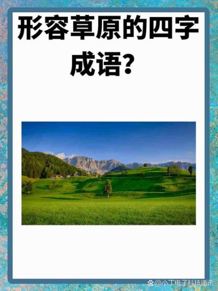 描写绿色的二字词语有哪些_如何用在作文里
