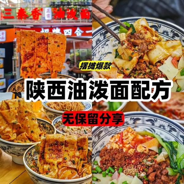 油泼面怎么做_正宗油泼面配方