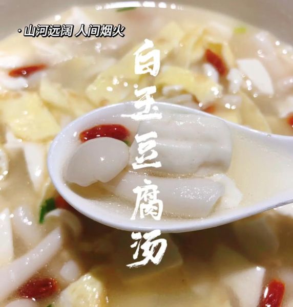 白玉豆腐怎么做_白玉豆腐的家常做法