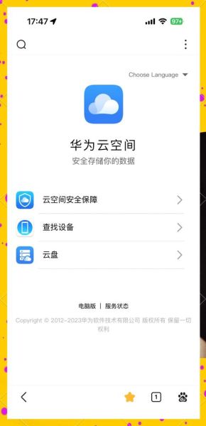 华为手机云空间怎么用_华为手机云空间收费吗