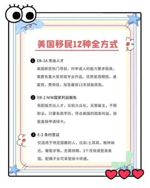 移民美国有几种方式_美国移民途径有哪些