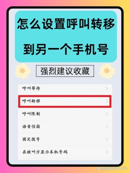 座机转接到手机怎么设置_座机呼叫转移设置方法
