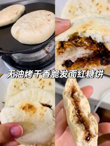 红糖饼的家常做法_红糖饼怎么做好吃又软