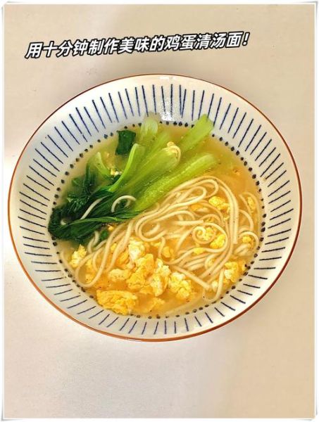 清汤面怎么做好吃_清汤面的做法步骤