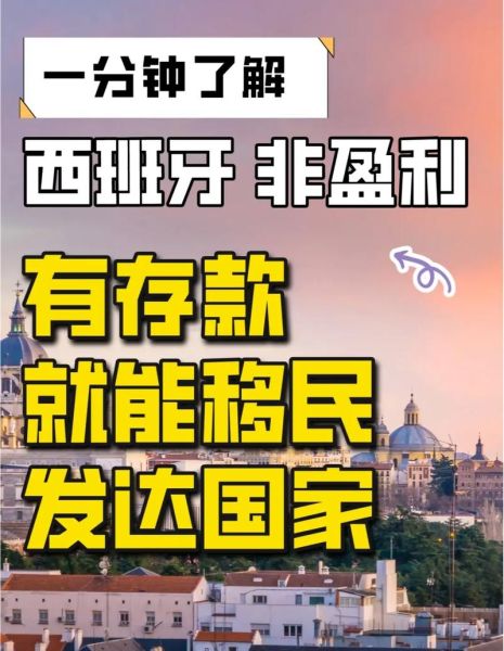 西班牙留学移民条件_2024最新政策