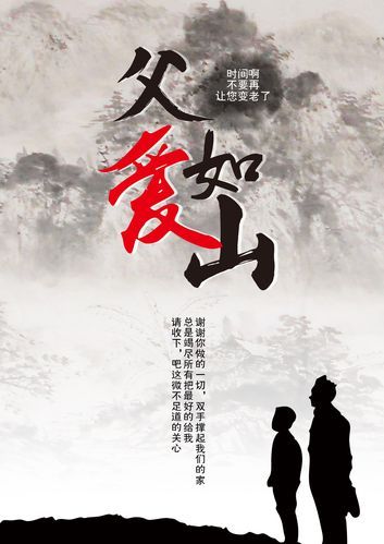 形容父亲的四字词语有哪些_父爱如山是什么意思