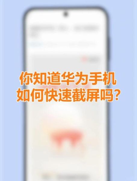 华为手机怎么截图_华为手机截图快捷键