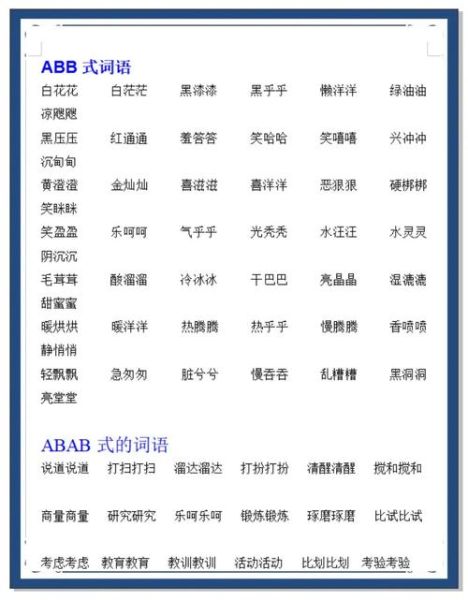 仿写叠词语有哪些_如何仿写叠词语