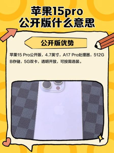 苹果手机公开版是什么意思_公开版和运营商版区别