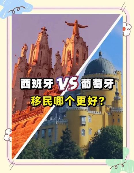 葡萄牙移民好不好_葡萄牙移民优缺点