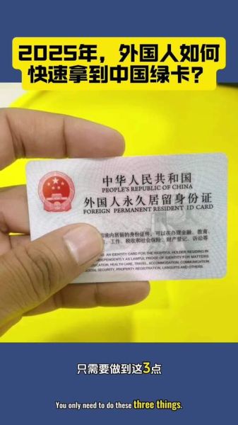 美国人移民中国条件_如何申请中国绿卡