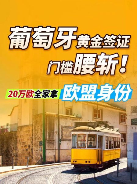 葡萄牙移民监要求_葡萄牙移民监多久