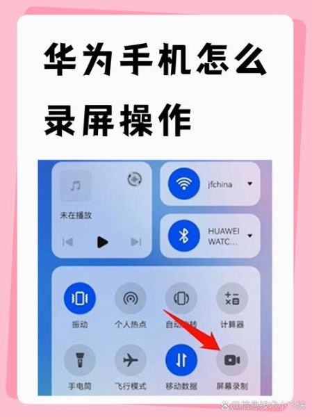 华为手机录屏快捷键在哪_怎么设置