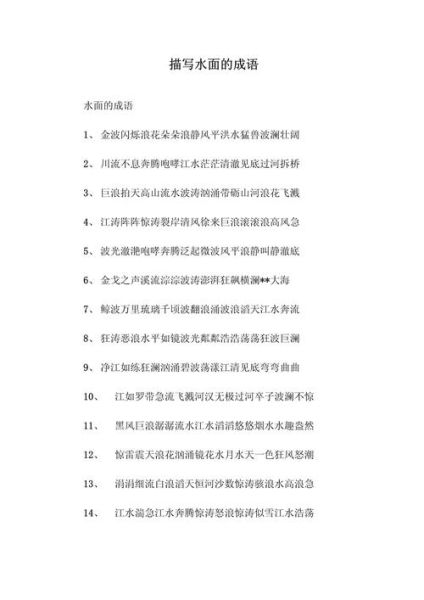 水荡漾的词语有哪些_水荡漾的意境怎么写