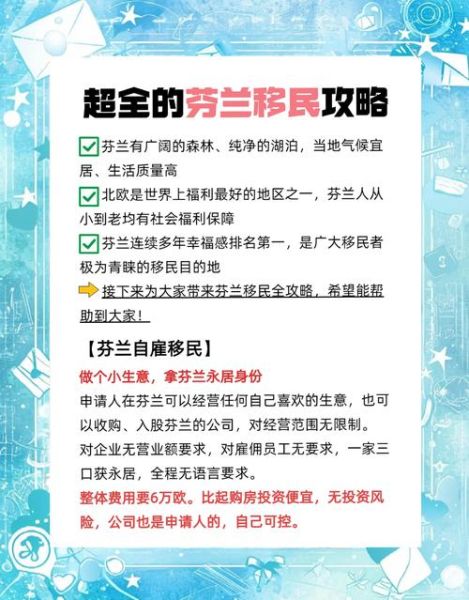 芬兰投资移民条件_芬兰投资移民需要多少钱