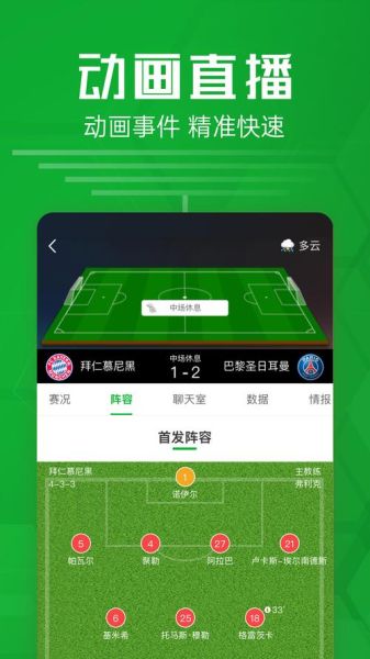 球探手机比分网怎么用_球探手机比分网准吗