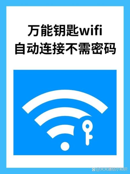 手机万能钥匙怎么用_手机万能钥匙安全吗