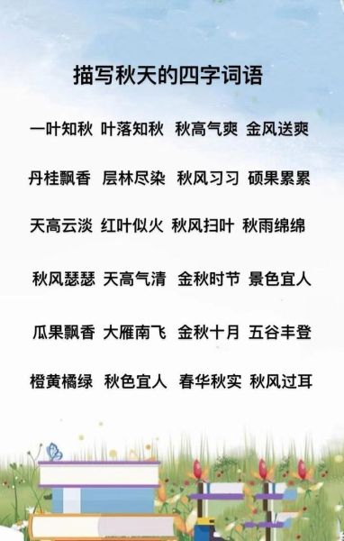 秋天形容ABB词语有哪些_怎么用ABB词语写秋景