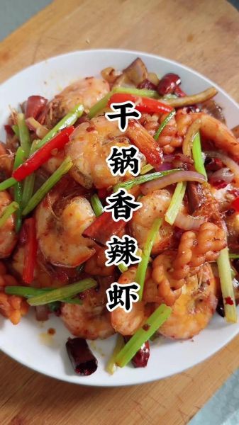干锅香辣虾家常做法_香辣虾怎么做才入味