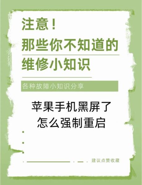 手机黑屏怎么强制重启_手机突然黑屏无法开机怎么办