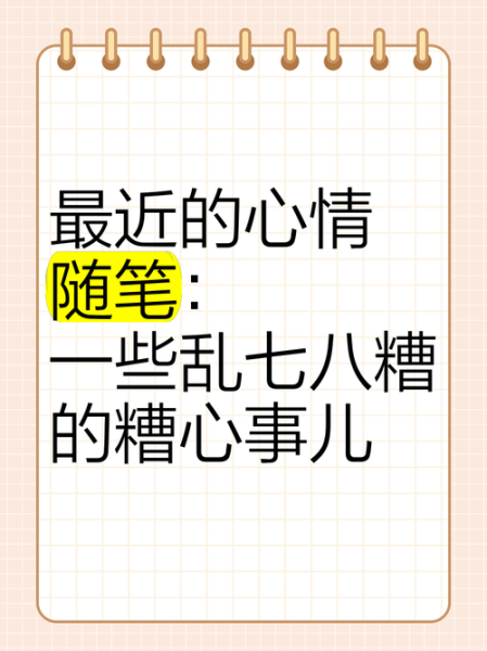 糟心_糟透了怎么办