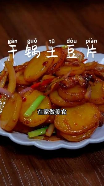 干锅土豆片家常做法_怎么做才焦香不碎