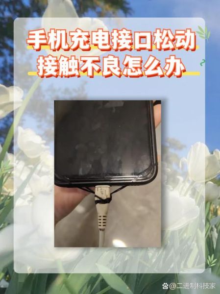 手机充电口松了怎么办_充电口松动修复方法