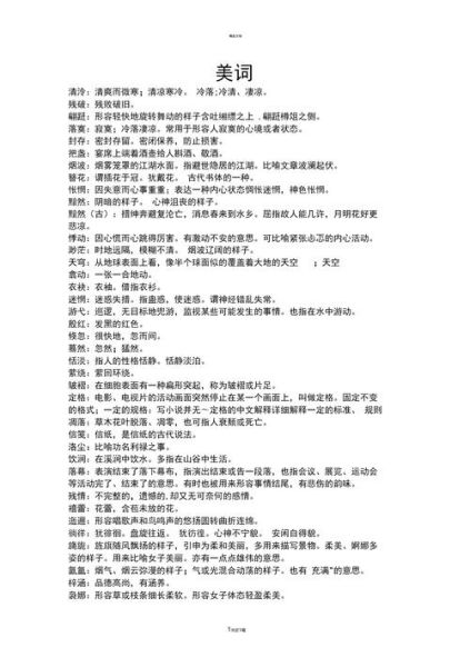 人间最美词语有哪些_如何写出打动人心的句子